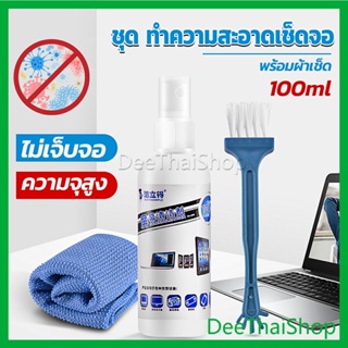 DeeThai ชุดทำความสะอาดหน้าจอ  3 in 1Notebook แล็ปท็อป ซีดี กล้อง พร้อมผ้าเช็ด Laptop LCD Cleaning Kit