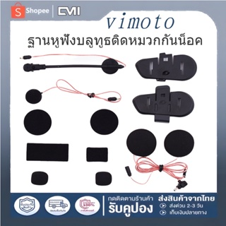 จัดส่งจากประเทศไทย Vimoto ไฮเทคหูฟังบลูทูธหมวกกันน็อค ชุดฝาครอบ หูฟัง  ไมค์ V8S สำหรับหมวกกันน็อค