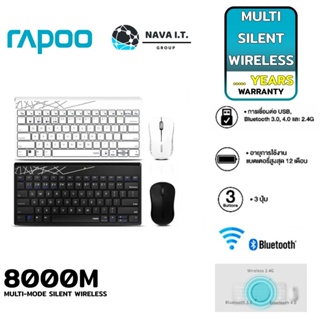ภาพหน้าปกสินค้า⚡️กรุงเทพฯด่วน1ชั่วโมง⚡️ Rapoo 8000M Combo Multi-mode Silent Wireless TH/EN KB-8000M รับประกันศูนย์ 2 ปี ที่เกี่ยวข้อง