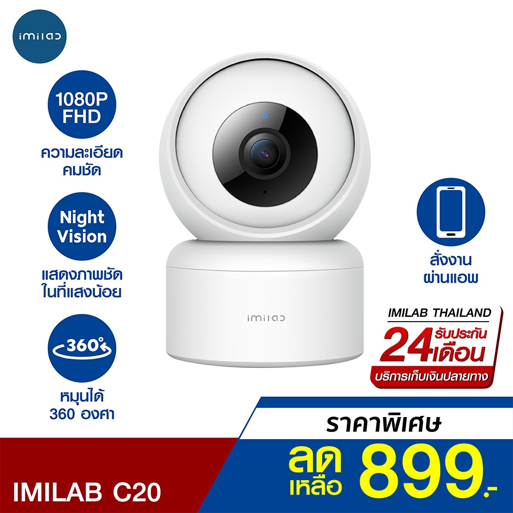 ภาพหน้าปกสินค้าIMILAB C20 + Adapter / C20 Pro 2K (GB V.) กล้องวงจรปิด wifi ในบ้าน1080P ตรวจการเคลื่อนไหว -2Y จากร้าน thaisupercam บน Shopee