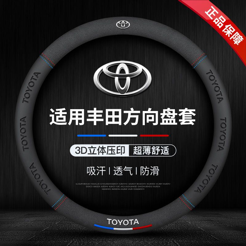 ปลอกหนังหุ้มพวงมาลัยรถยนต์-สําหรับ-toyota-toyota-rav4-camry-altis-vios-wish-yaris