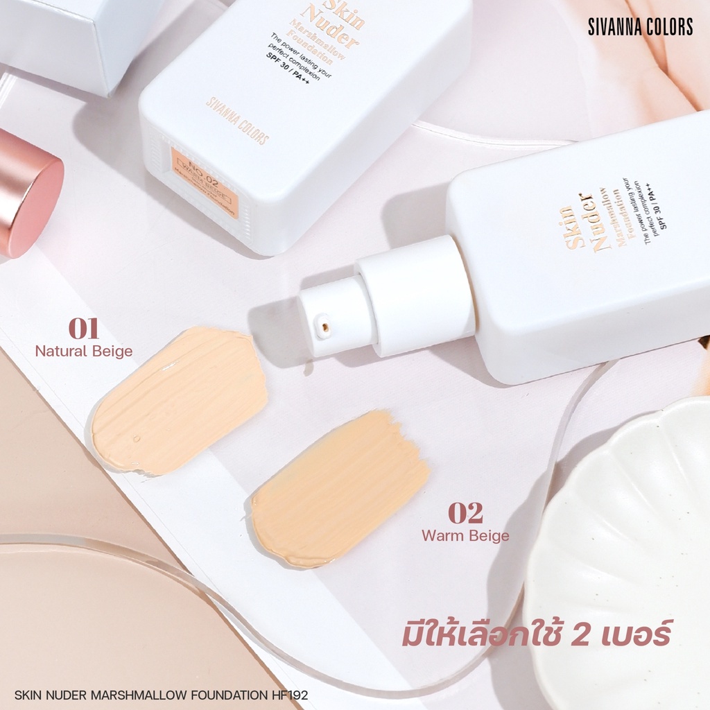 sivanna-skin-nuder-marshmallow-foundation-spf30-pa-hf192-ซิวานน่า-สกิน-นู้ดเดอร์-มาร์ชเมลโล่-รองพื้น-beautybakery