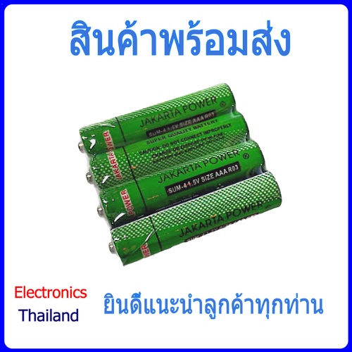 battery-aa-และ-aaa-ถ่าน-ถ่านคาร์บอน-ราคาประหยัด-ขายแพคละ-4-ก้อน-พร้อมส่งในไทย