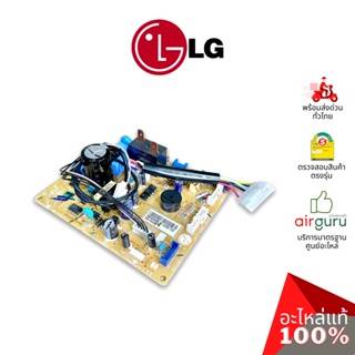 ภาพหน้าปกสินค้าLG รหัส EBR76244904 (EBR76244909) PCB ASSEMBLY, MAIN แผงบอร์ดแอร์ เมนบอร์ด แผงวงจร คอยล์เย็น อะไหล่แอร์ แอลจี ของแท้ ที่เกี่ยวข้อง