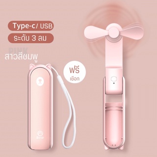 2200mAh พัดลมพกพา พัดลมมือถือ พัดลม พับได้ เสียงเงียบ ธนาคารไฟฟ้า ชาร์จ USB พัดลมไร้สาย พัดลมมือถือ