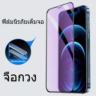 ไอโฟน ฟิล์มกันรอย 14 Pro Max/14 Plus/14 Pro/14/13 Pro/12 Pro Max/12 pro/12/11/XR/Plus ฟิล์มกันรอยแสงสีฟ้า ขอบสีดํา