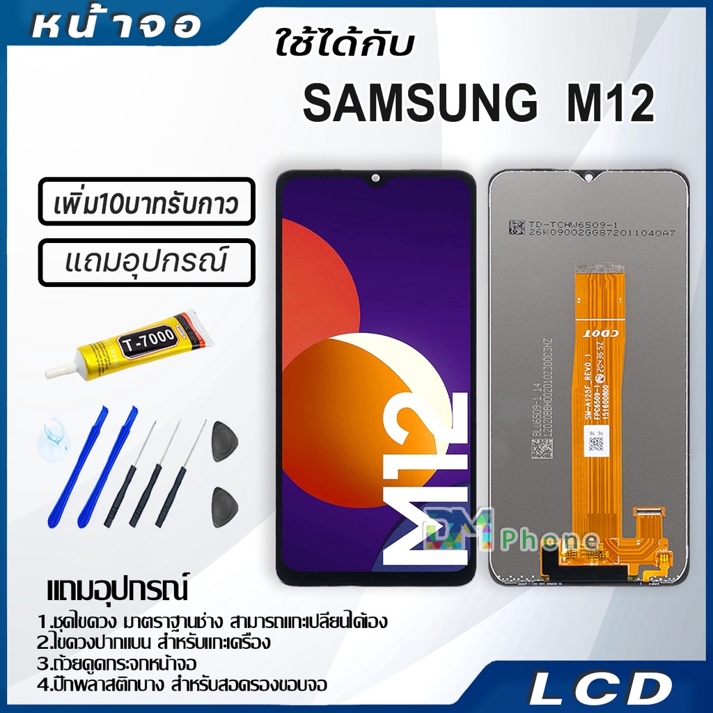 หน้าจอ LCD Display จอ+ทัช samsung galaxy M12,M127F จอพร้อมทัชสกรีน กาแล ...