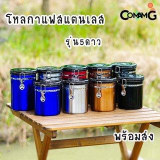 สินค้า กระป๋องเก็บกาแฟ โหลใส่เมล็ดกาแฟ สแตนเลสแบบสูญญากาศ โหลสแตนเลสสูญญากาศ รุ่น5ดาว พร้อมส่ง