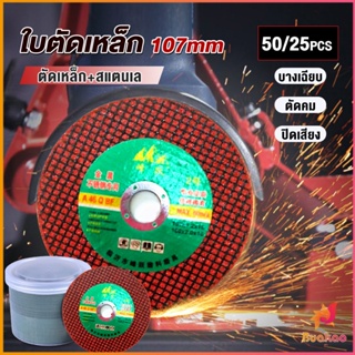 BUAKAO ใบตัดเหล็ก ตัดสเตนเลส 107mm ใบตัดเหล็กตัดสแตนเลสอย่างดี  Carbide Grinding Stone