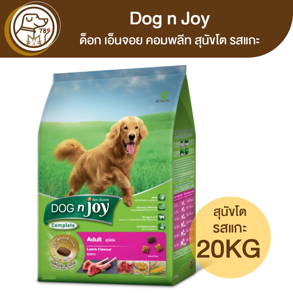 dog-n-joy-ด็อก-เอ็นจอย-คอมพลีท-สุนัขโต-รสแกะ-20kg