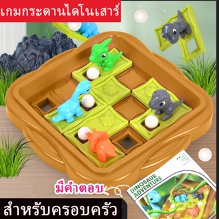 เกมกระดาน เกมฝึกสมอง เกมกระดานไดโนเสาร์ เกมฝึกไหวพริบ สําหรับครอบครัว คลาสสิกจับคู่เกม ของเล่น บอร์ดเกมไดโนเสาร์บอร์ดเกม