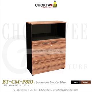 ตู้เก็บเอกสารไม้ (กลาง) 80cm. รุ่น BT-CM-P810 [PL Collection]