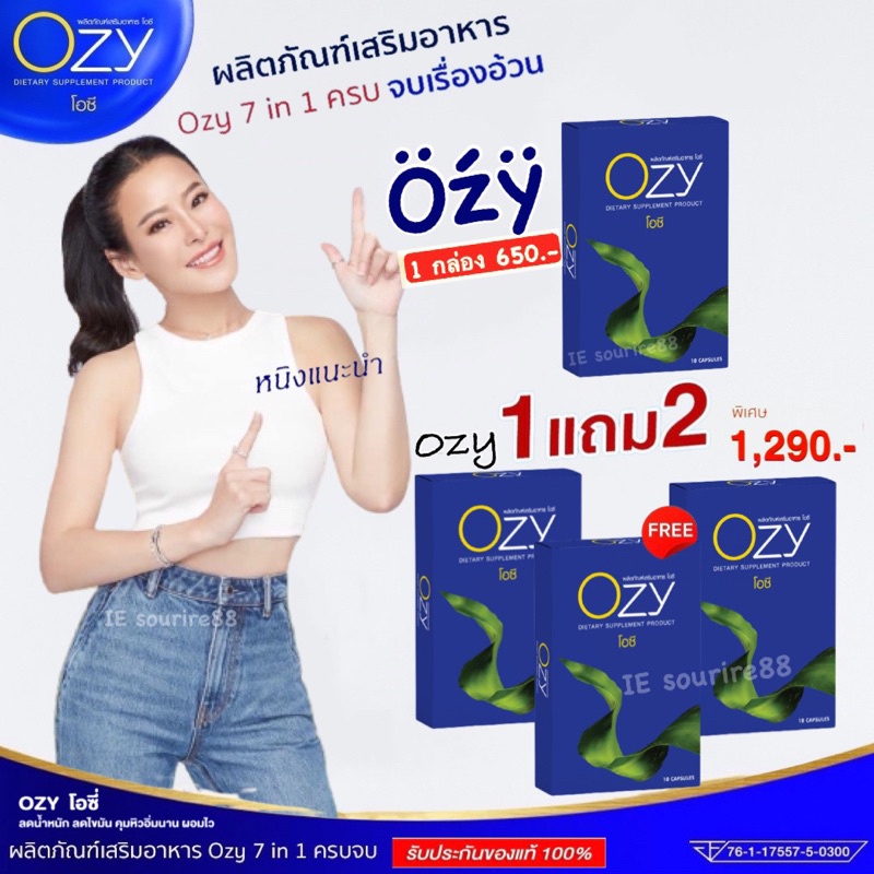 ส่งฟรี-ozy-อาหารเสริมลดน้ำหนัก-ลดไขมัน-คุมหิว-อิ่มนาน-โอซี-หนิง-ozy-ลดน้ำหนัก-โอซีพี่หนิง-ลดน้ำหนักปลอดภัย