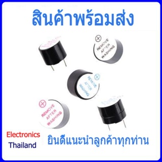 Active Buzzer อุปกรณ์ส่งเสียง 5V 12V (พร้อมส่งในไทย)