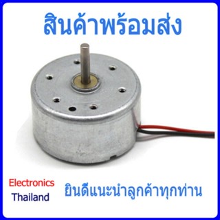 DC Motor 300 มอเตอร์แนวตั้ง Mini Round Electric (พร้อมส่งในไทย)