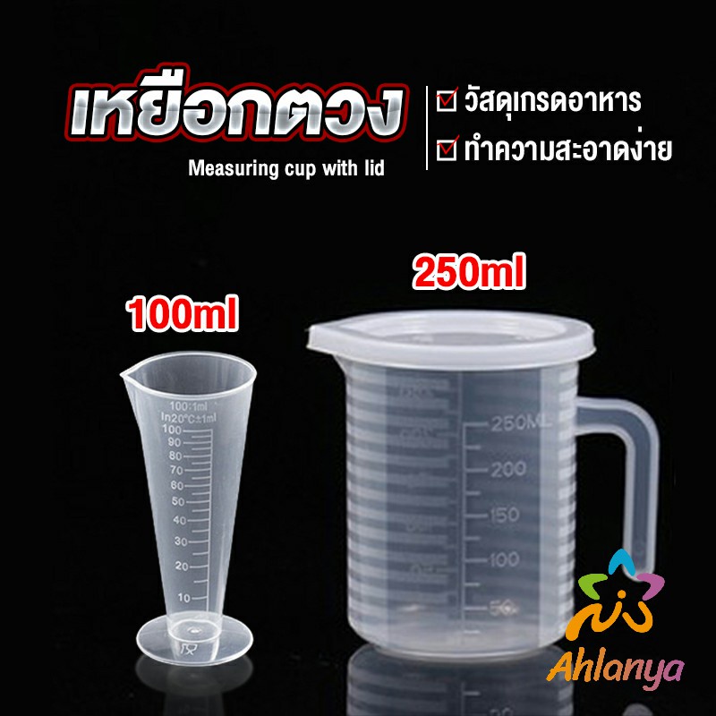 ahlanya-ถ้วยตวง-เหยือกตวมร้านชานม-100ml-250ml-วัสดุ-pp