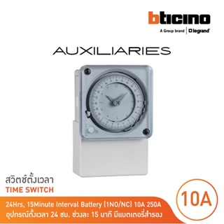 BTicino อุปกรณ์ตั้งเวลาเปิด-ปิด (มีแบตเตอรี่สำรอง 100 ช.ม) Time Switch-Analog Interval 100 hrs Battery10A 250A | E66GR/Q