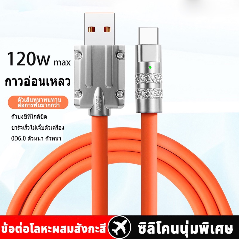 สายชาร์จ-fast-charging-ขนาด-120-วัตต์-6a-pd-60-วัตต์-20-วัตต์-type-c-ถึง-type-c-การชาร์จไฟอย่างรวดเร็วแบบมัลติฟังก์ชั่น