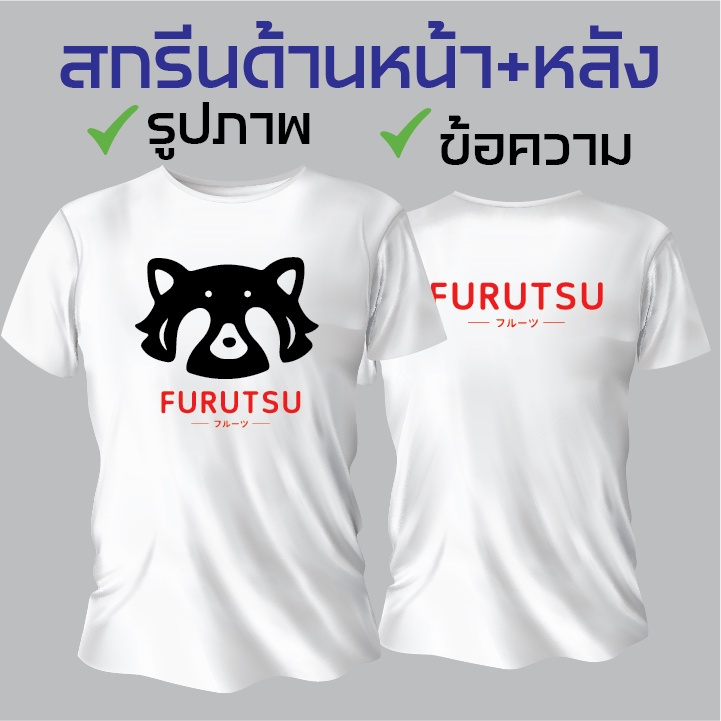 เสื้อสกรีน-ตามสั่ง-ไม่มีขั้นต่ำ-สกรีนdft-สกรีนบล็อค-ออกแบบฟรี