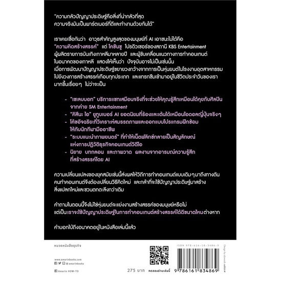 หนังสือ-การปฏิวัติคอนเทนต์ในยุคแห่ง-ai