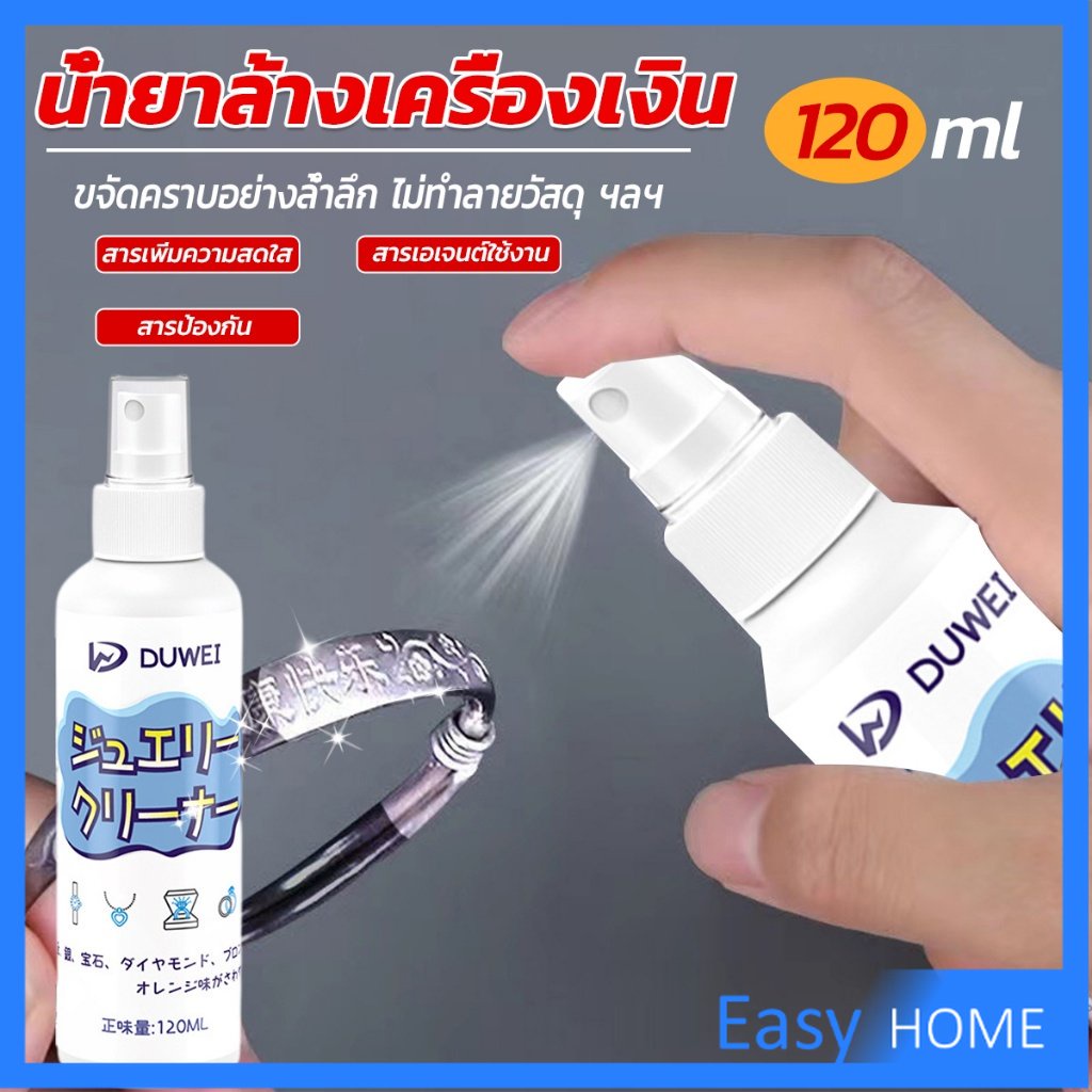 น้ำยาล้างเครื่องประดับ-120ml-น้ำยาล้างเครื่องเงิน-น้ำยาล้างทอง-jewelry-cleaner