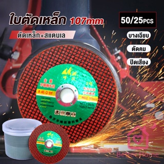 ใบตัดเหล็ก ตัดสเตนเลส 107mm ใบตัดเหล็กตัดสแตนเลสอย่างดี  Carbide Grinding Stone