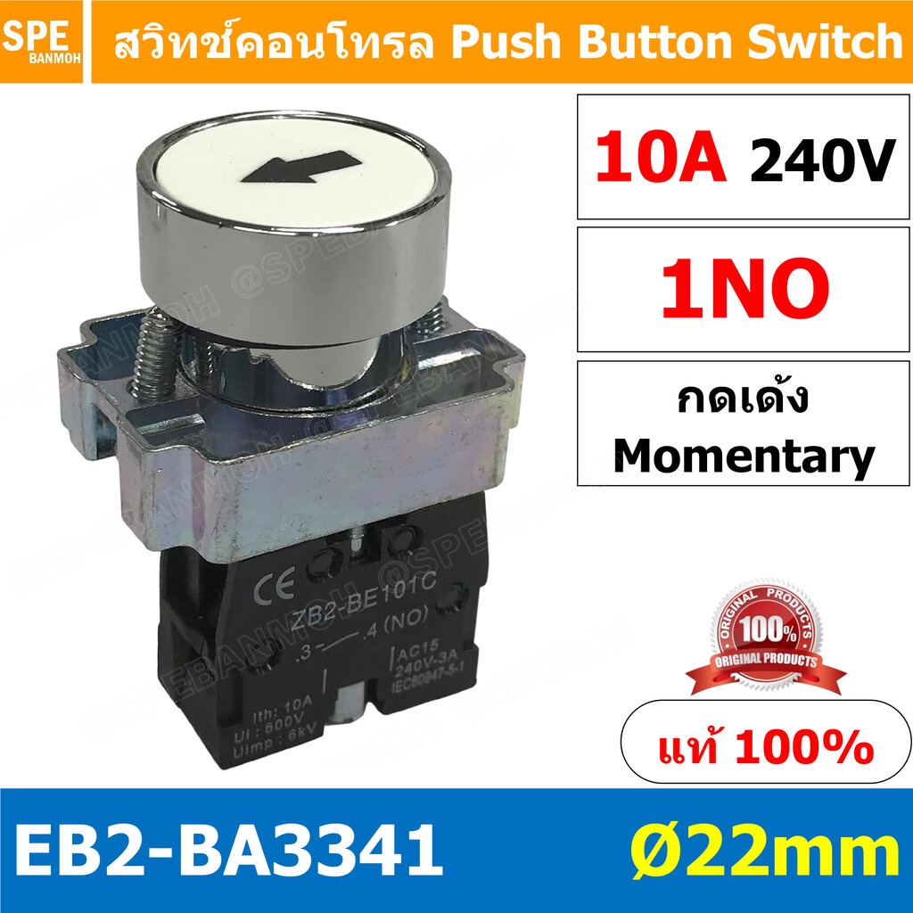 EB2-BA3341 สวิทช์กด 22มม EB2 BA3341 สวิทตู้คอนโทรล กดเด้ง Momentary ZB2 ...