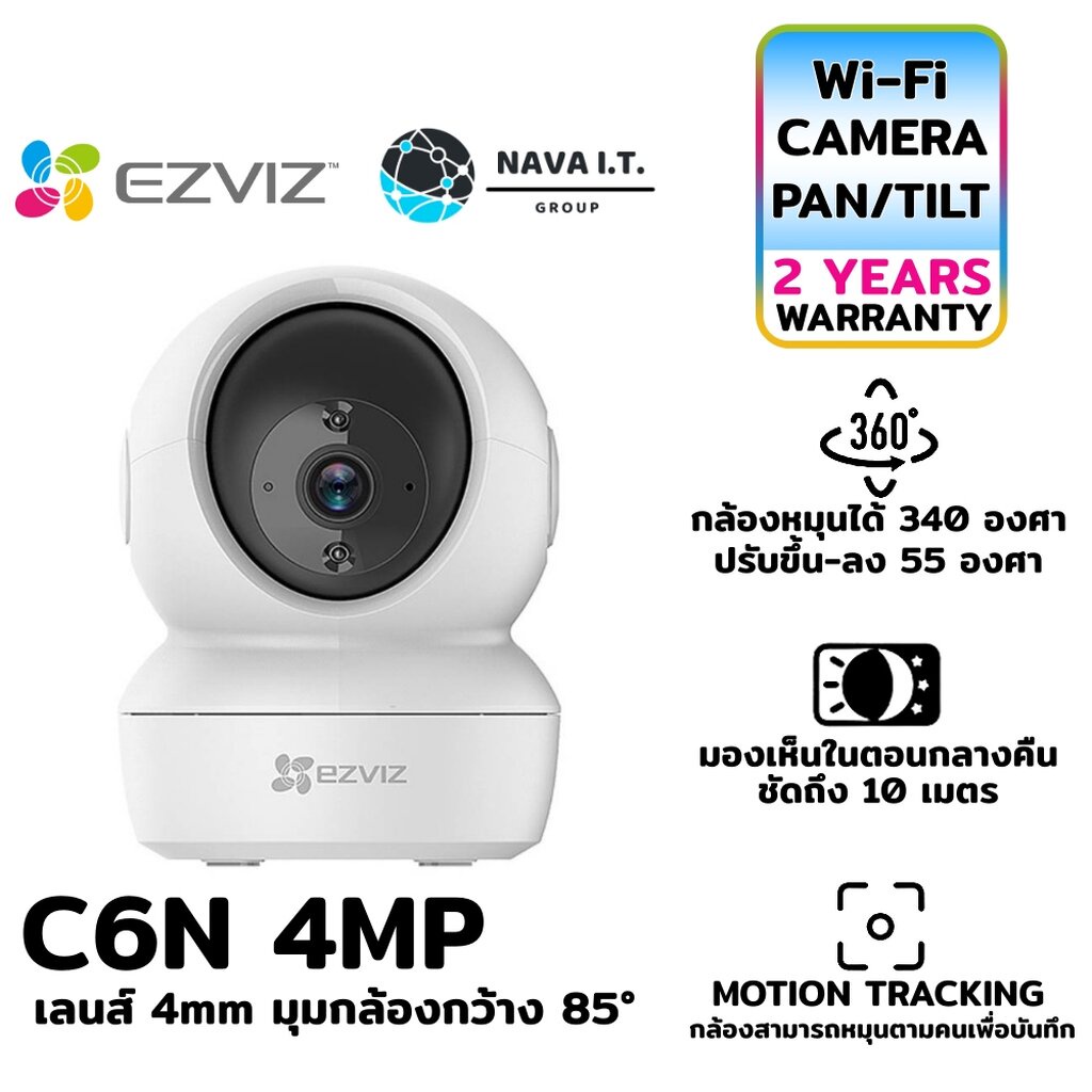 ภาพหน้าปกสินค้า️กรุงเทพฯด่วน1ชั่วโมง ️ EZVIZ C6N 4MP Wi-Fi PT Camera H.265 : กล้องวงจรปิดภายใน ความละเอียด 2K รับประกัน 2ปี