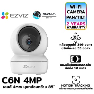 ภาพขนาดย่อของสินค้า️กรุงเทพฯด่วน1ชั่วโมง ️ EZVIZ C6N 4MP Wi-Fi PT Camera H.265 : กล้องวงจรปิดภายใน ความละเอียด 2K รับประกัน 2ปี