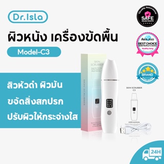 Dr.isla C3 เครื่องขัดผิวอัลตราโซนิค เครื่องทำความสะอาดใบหน้า Wibrator เครื่องลอกสิวเสี้ยน สิวหัวดำ Rmover