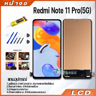 หน้าจอ Lcd ใช้ร่วมกับ xiaomi Redmi note 11 Pro(5G) อะไหล่จอ จอชุด พร้อมทัชสกรีน จอ + ทัช เสียวหมี่ Redmi note11Pro(5G)