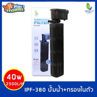 Jeneca IPF-380 ปั้มน้ำ พร้อมกระบอกกรอง ใยกรองพร้อมใช้ กรองน้ำ กรองตู้ปลา