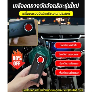 เครื่องตรวจสัญญาณ GPS ป้อกกันการติดตาม