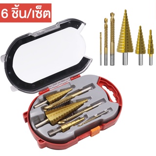 6 Pcs Setดอกสเต็ป ทรงเจดีย์ เจาะขยาย คว้านรู ขนาด 4-32 มม Step Drill Titanium Size 4-32mm