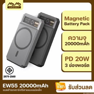 ภาพหน้าปกสินค้า[พร้อมส่ง] Eloop EW55 MagCharge Magnetic 20000mAh PD 20W แบตสำรองไร้สาย Orsen PowerBank Orsen พาวเวอร์แบงค์ Wireless ที่เกี่ยวข้อง
