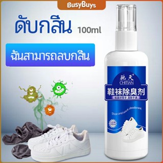 B.B. สเปรย์ฉีดดับกลิ่นเท้า กำจัดกลิ่นของตู้รองเท้า อากาศสดชื่น  Deodorant