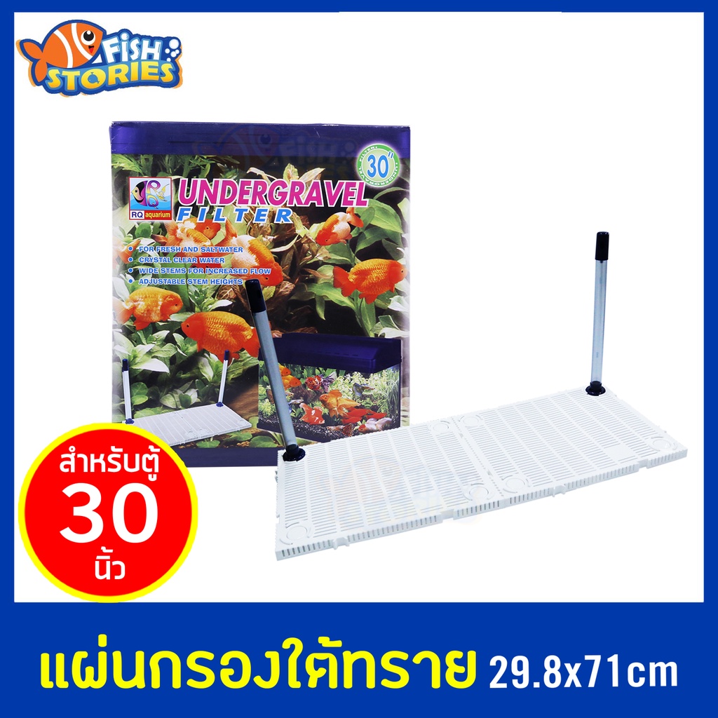 rq-aquarium-แผ่นกรองใต้กรวด-สำหรับตู้-30-นิ้ว-แผ่นรองตู้ปลา