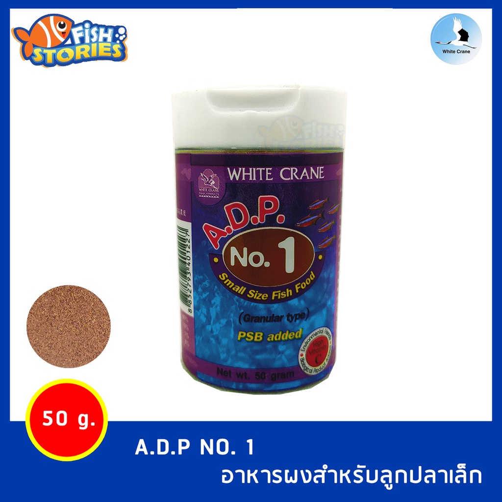 white-crane-a-d-p-no-1-50g-อาหารผงสำหรับลูกปลาเล็ก-อาหารลูกปลา