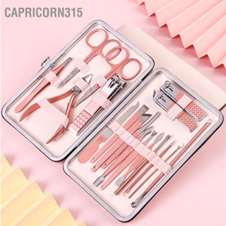 Capricorn315 ชุดกรรไกรตัดเล็บ 18 ชิ้นสแตนเลสขัดเล็บสิวทำความสะอาดเล็บเท้าชุดตัดเล็บ