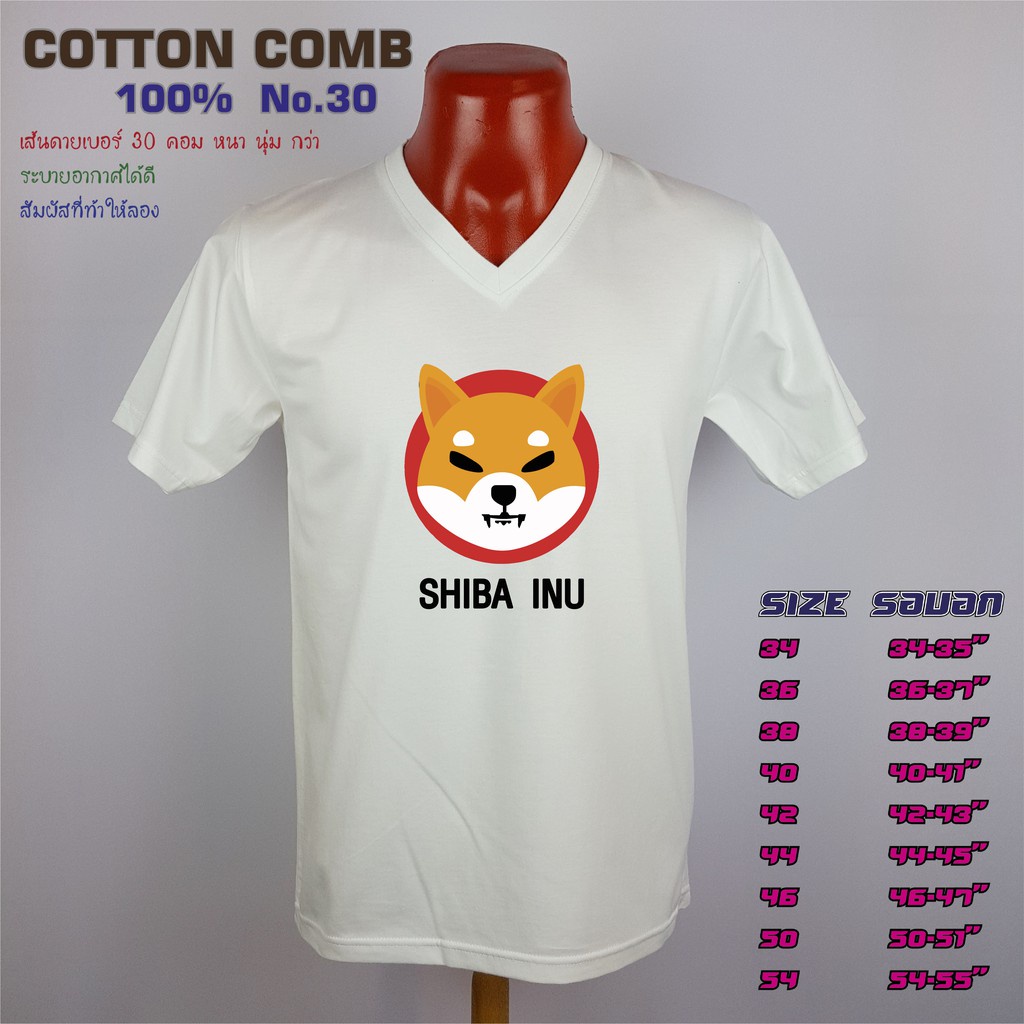 เสื้อยืด-ชิบะ-shiba-bitcoin-crypto-คริปโต-cotton-comb-30-พรีเมี่ยม-แบรนด์-idea-t-shirts