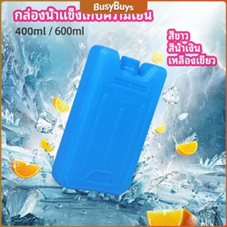 B.B. เจลทำความเย็นแบบ กล่องแช่แข็ง ปิคนิคคูลเลอร์  fresh-keeping ice box