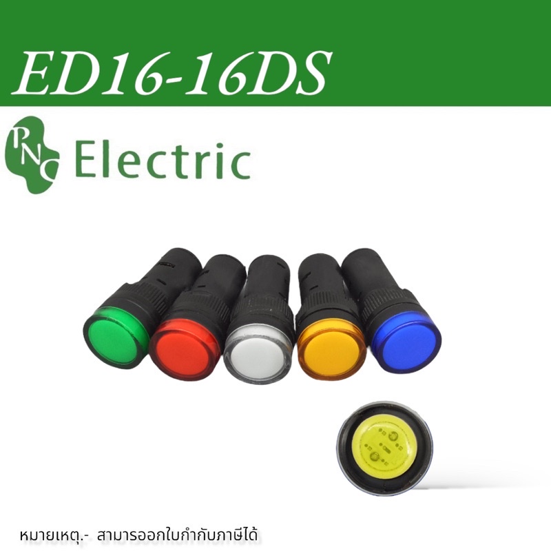 หลอดไฟ-ed16-16ds-indicator-lamp-16mm-12v-24v-220v-หลอดตู้คอนโทรล-16มม-สินค้าพร้อมส่งในไทย