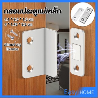 แม่เหล็กติดบานประตู  แม่เหล็กตัวช่วยปิดประตูให้สนิดขึ้น  Doormagnet