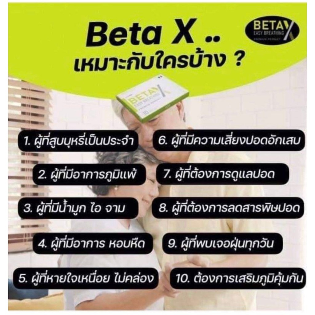 betax-เบต้าเอ็กซ์-เบต้าx-สูตร-premium-1-กล่อง-10-แคปซูล-beta-x