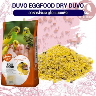 DUVO EGGFOOD DRY DUVO+ ใข่ผง ดูโว แบบแห้ง 10 KG