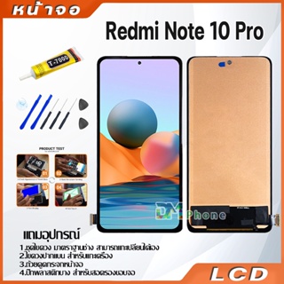 หน้าจอ Lcd ใช้ร่วมกับ xiaomi Redmi note 10 Pro อะไหล่จอ จอชุด พร้อมทัชสกรีน จอ + ทัช เสียวหมี่ Redmi note10Pro