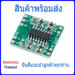 PAM8403 amplifier board โมดูลขยายเสียง บอร์ดขยายเสียง ให้เสียงสเตอริโอ ใช้ไฟ 5V (พร้อมส่งในไทย)
