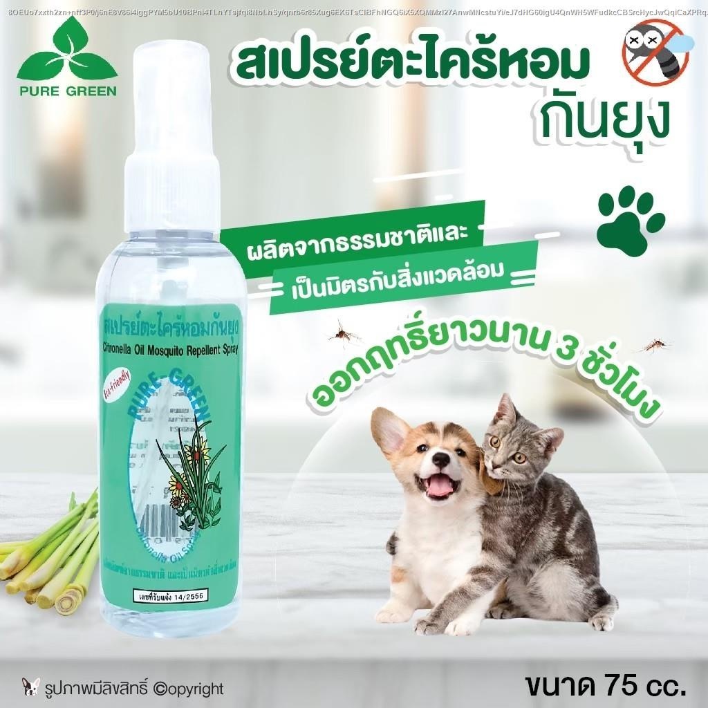 pure-green-เพียวกรีน-สเปรย์ตะไคร้หอมกันยุง-ขนาด-120cc-แพ็ค-3-ขวด