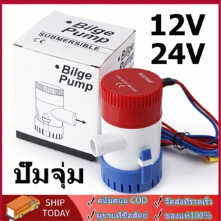 ปั๊มจุ่ม รุ่นพิเศษ น้ำท้องเรือ DC 1100GPH 12V 24V ไดโว่ ปั๊มแช่ ไดโว่อลูมิเนียม ปั๊มน้ำ โซล่าเซลล์