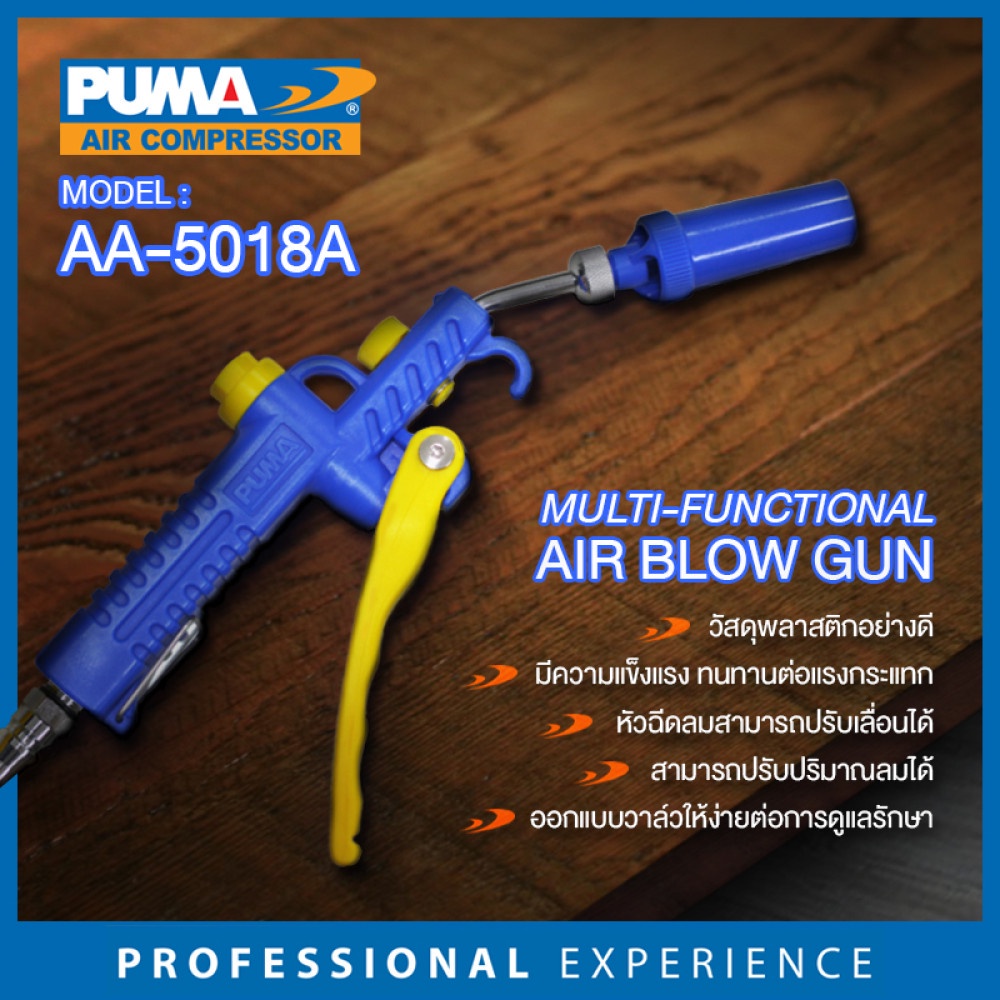 ราคาถูก-puma-aa-5018a-ปืนฉีดลมด้ามพลาสติก